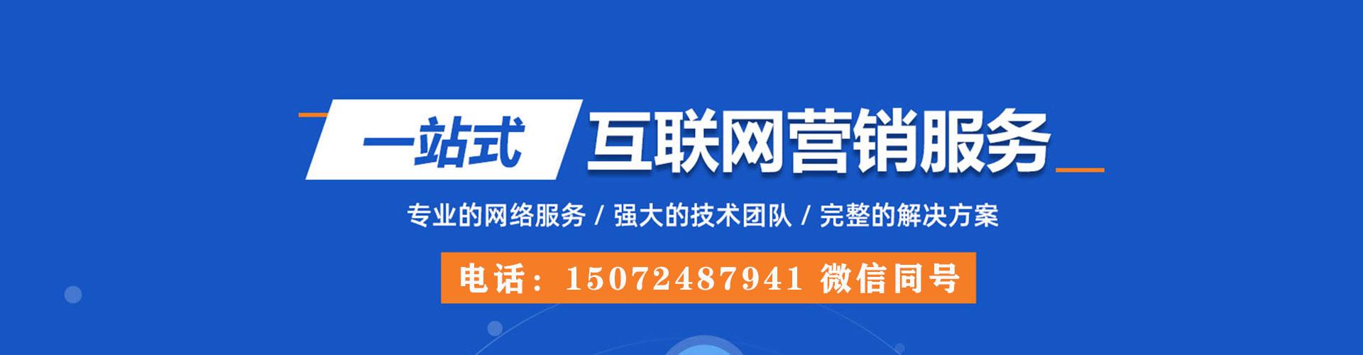莱阳竞价推广